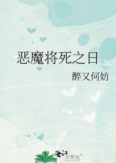 恶魔将领