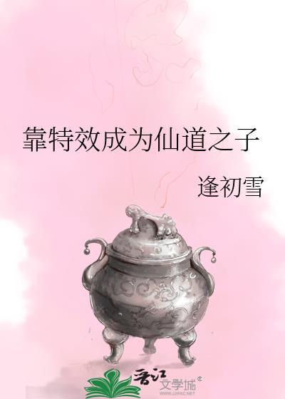 万人嫌的恋爱游戏晋江