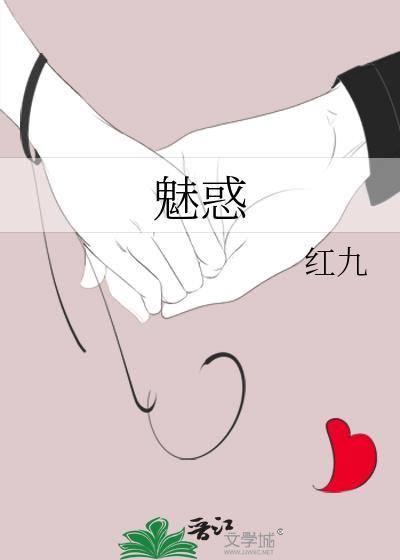 魅惑总是大成功怎么办