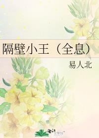 隔壁小王(全息)格格党