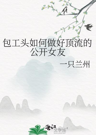怎么做包工头