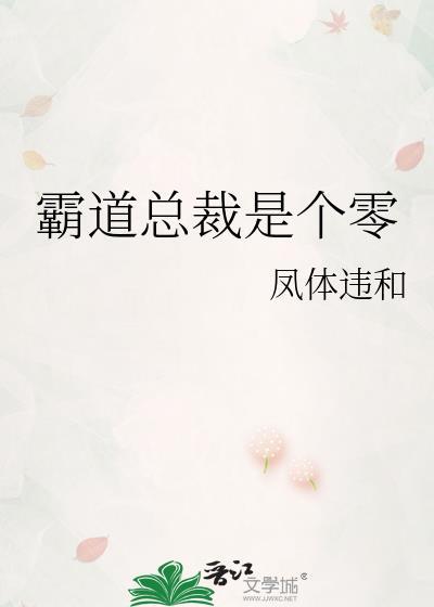 霸道总裁是哪种