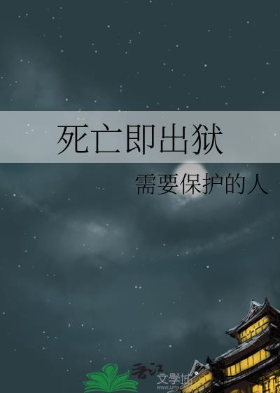 死亡即是重生是什么意思