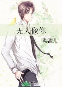 无人似你