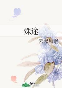 殊途偶遇是缘分是什么生肖