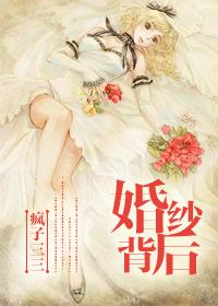 婚纱背后歌谱