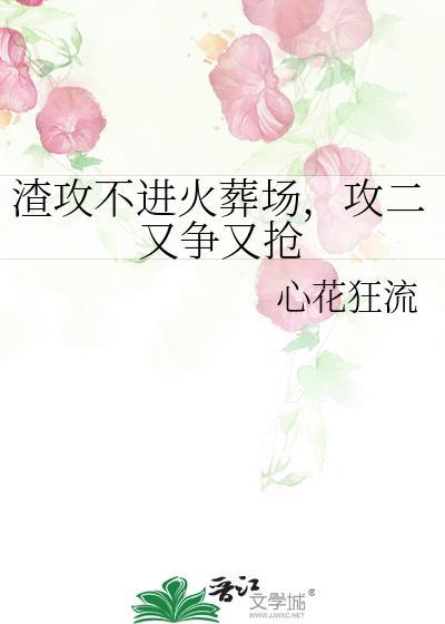 渣攻受不贱追妻火葬场