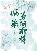 师弟他为何会这样