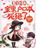家里户口本死绝了短剧里男主是谁扮演的