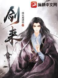 剑来完结了没有