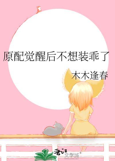 原配觉醒后七零全文阅读目录