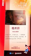 相术师有声剧