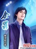 余罪第一季在线观看免费高清全集