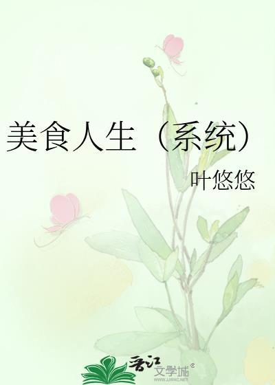 美食人生活更美好