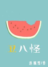 丑八怪鱼图片