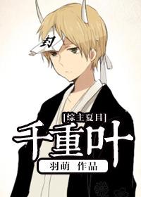 综千重叶txt