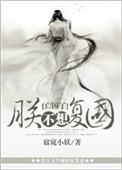 朕不想活