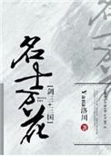 剑三适合万花的名字