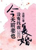 前妻今天也没有来找我复婚