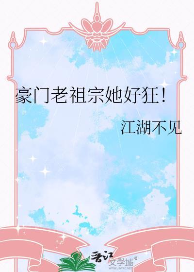 豪门老男人燎又甜