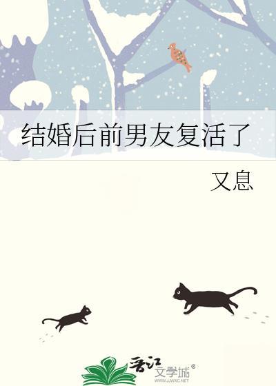 前男友已经结婚