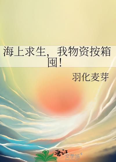 海上 求生