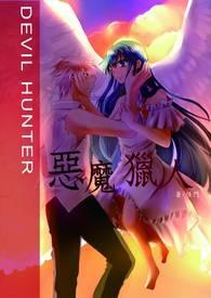 恶魔恋人之我是修番茄