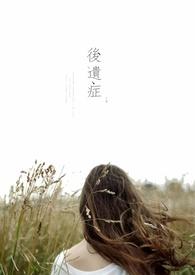 手指截掉一节有什么后遗症