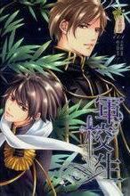 abo军校生全文免费阅读