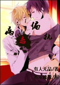 病态偏执by红酥手