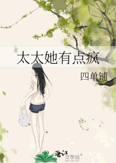 太太她气消了吗?