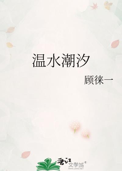 温水潮汐glTXT百度