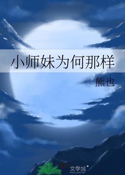 小师妹为何那样君川是寻舟吗