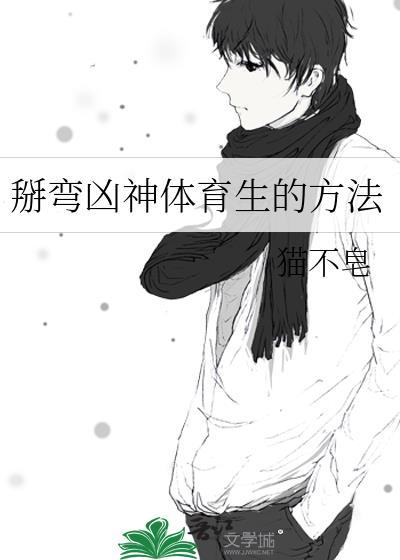 体育生怎么撩