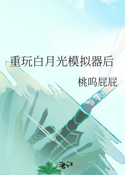 作者桃呜屁屁