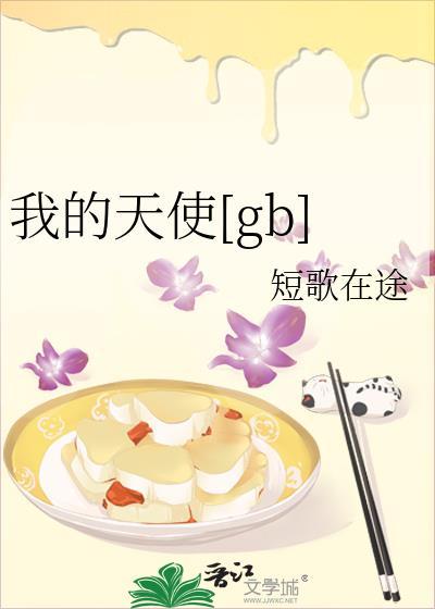 我的天使电影