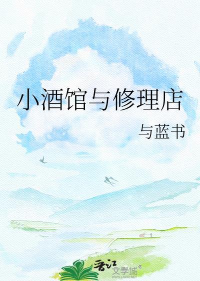 小酒馆吵吗