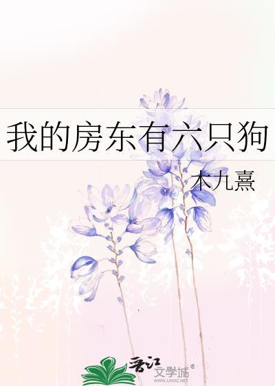 我的房东原文