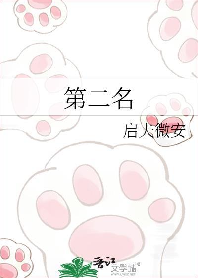 第二名的逆袭演员表