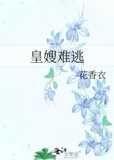 皇嫂摄政王