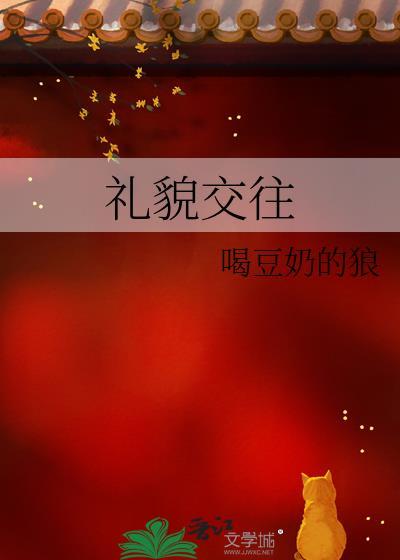 礼貌交谈必须遵守哪些基本准则?
